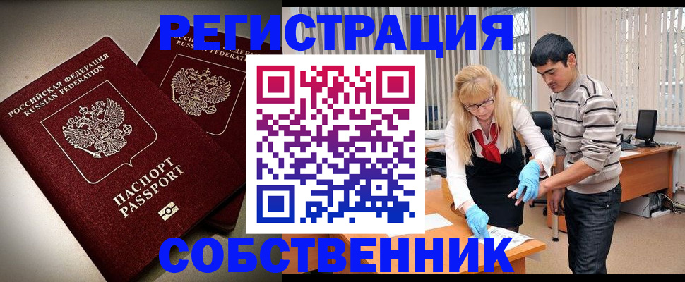 прописка в квартире в Прокопьевске