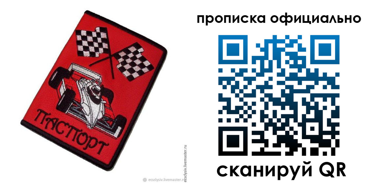 временная регистрация купить в Прокопьевске