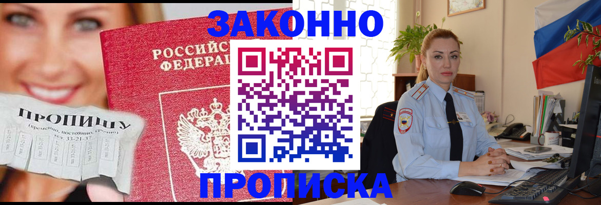прописка для военкомата в Прокопьевске
