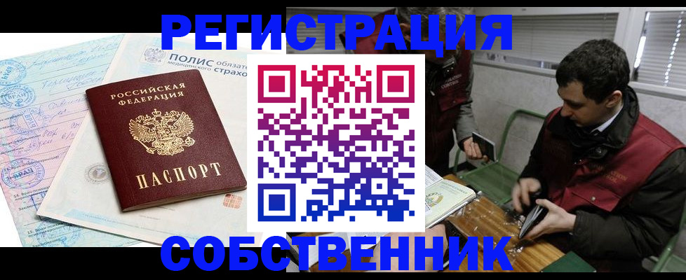 временная регистрация для всех в Прокопьевске