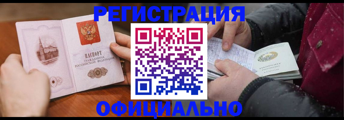 временная регистрация поиск в Прокопьевске