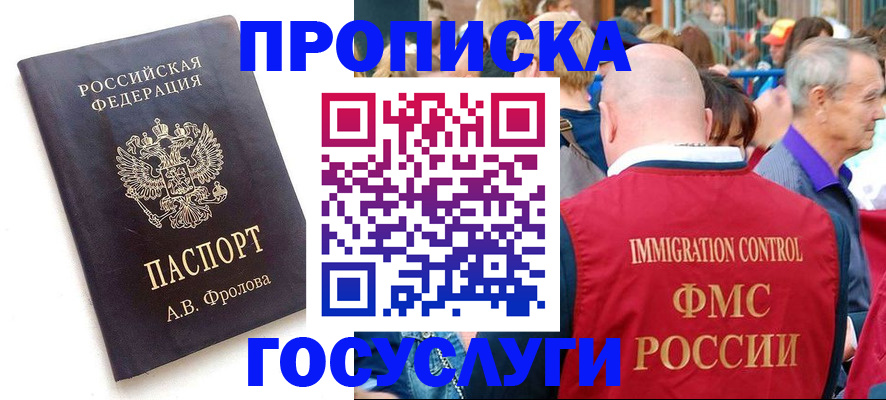 прописка для военкомата в Прокопьевске
