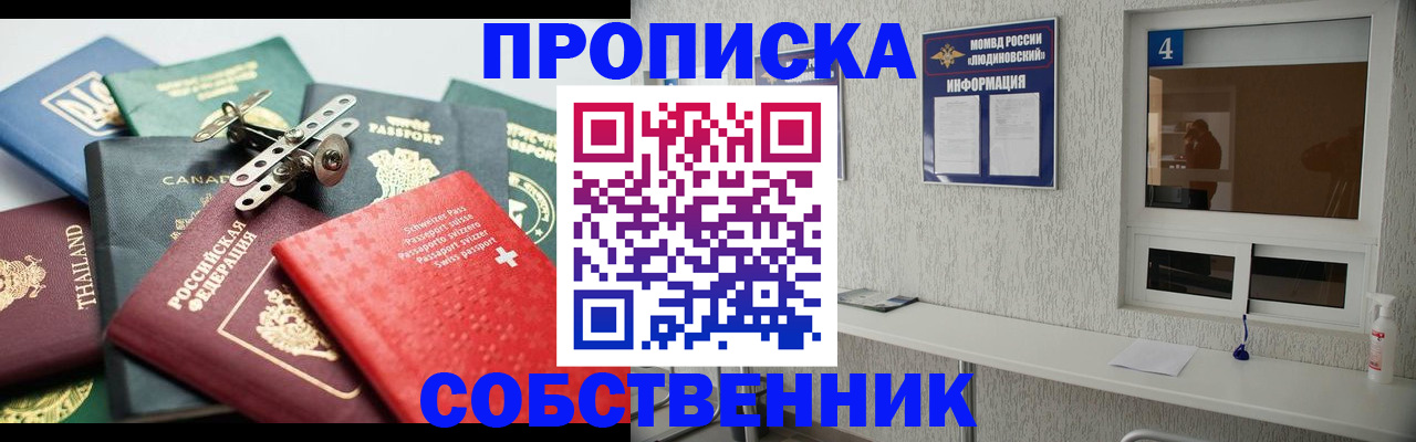 прописка штамп в Прокопьевске