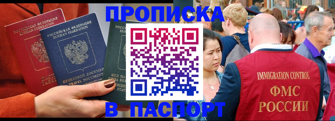 временная регистрация в Прокопьевске