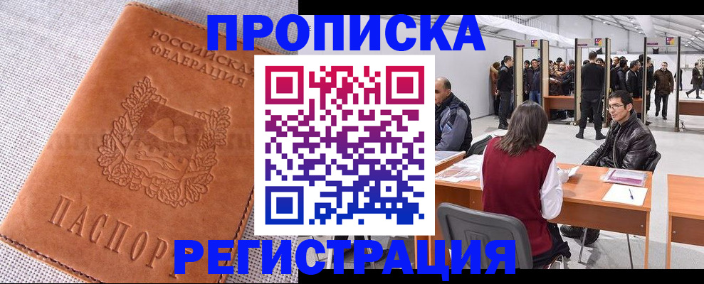 где прописаться в Прокопьевске